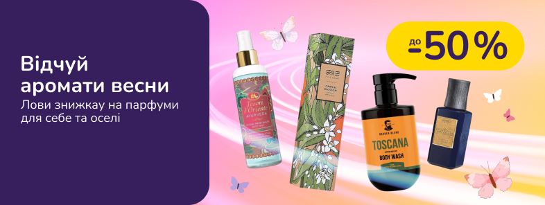 Відчуй аромати весни