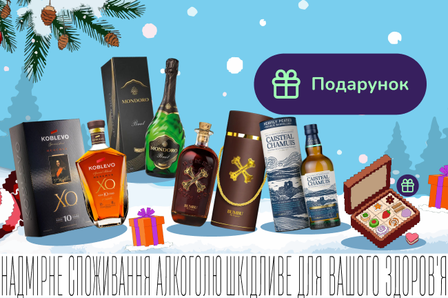 Даруй рідним краще та вибирай подарунковий алкоголь, який ми доповнимо солодким презентом