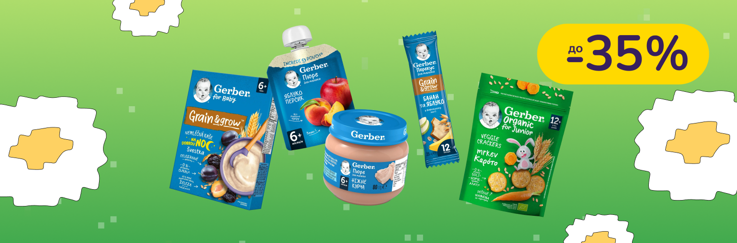 До -22% на дитяче харчування Gerber, NAN, Nestogen