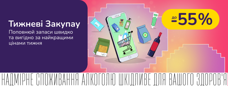 Тижневі закупки