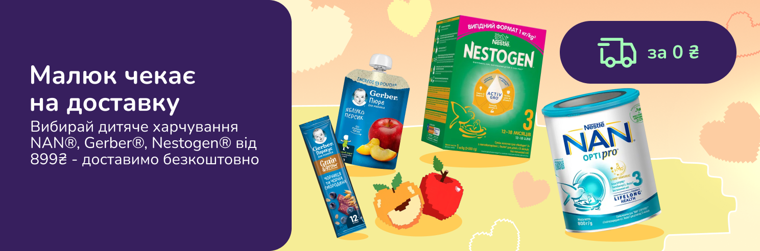 Безкоштовна доставка дитячого харчування NAN®, Gerber®, Nestogen® від 899₴
