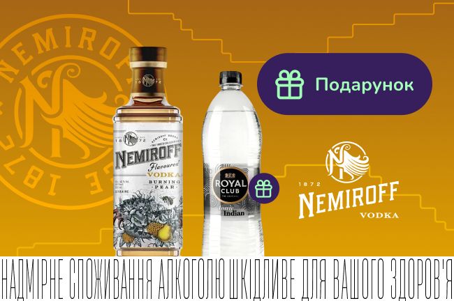 Подарунок при купівлі настоянок Nemiroff he Inked Collection
