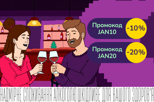 Ігристо-винний прикупас з додатковою вигодою