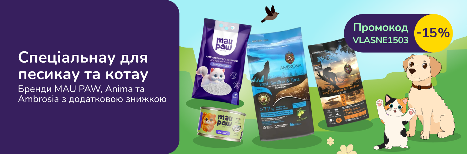 Спеціальняу для песикау та котау