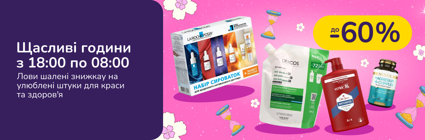 Щасливі години з 18:00 по 8:00