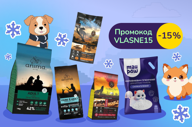 Спеціальняу для песикау та котау