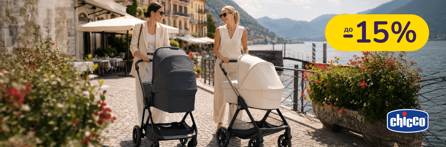 До -15% на коляски Chicco