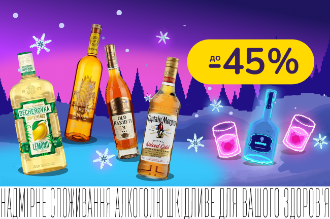 Твій міцний розігрів зі знижками до 45%!