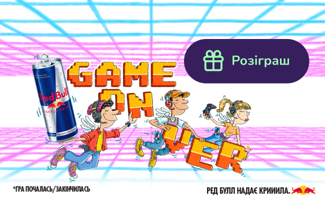 Розіграш таємничої коробки від Red Bull!