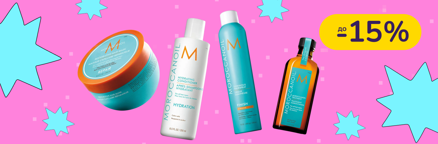 До -15% на профессиональные средства для волос Moroccanoil