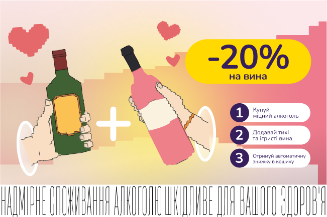 Знижкові парочки: міцний алкоголь та вина з вигодою