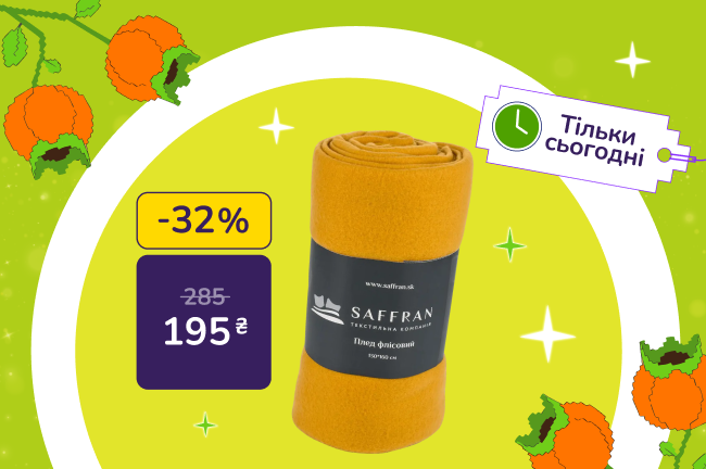 Хапай момент! Тепло разом з пледом Saffran