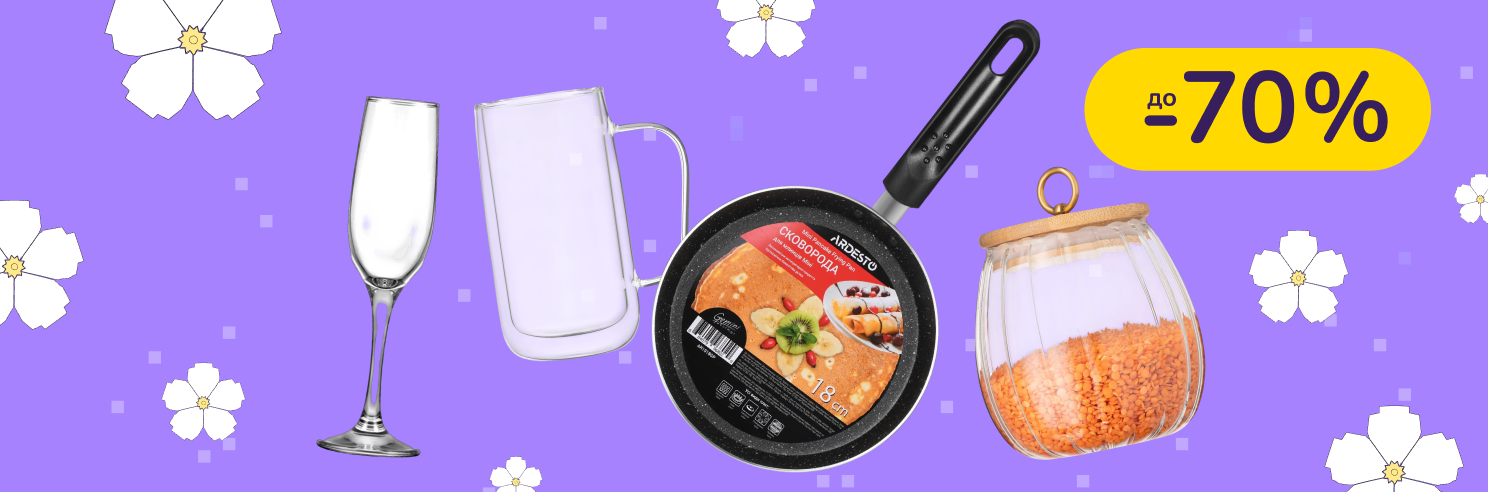 До -70% на посуду и фарфор Ardesto