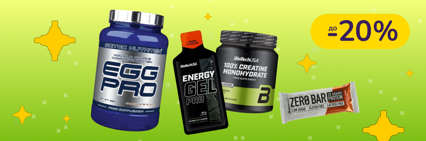 До -20% на спортивне харчування BiotechUSA