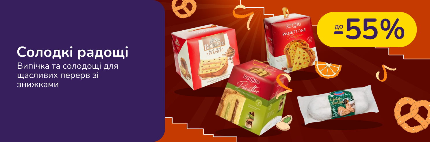 Солодкі радощі