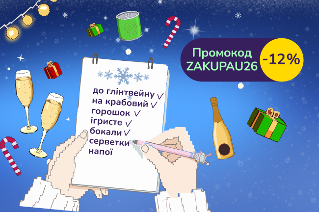 Тижневі закупки