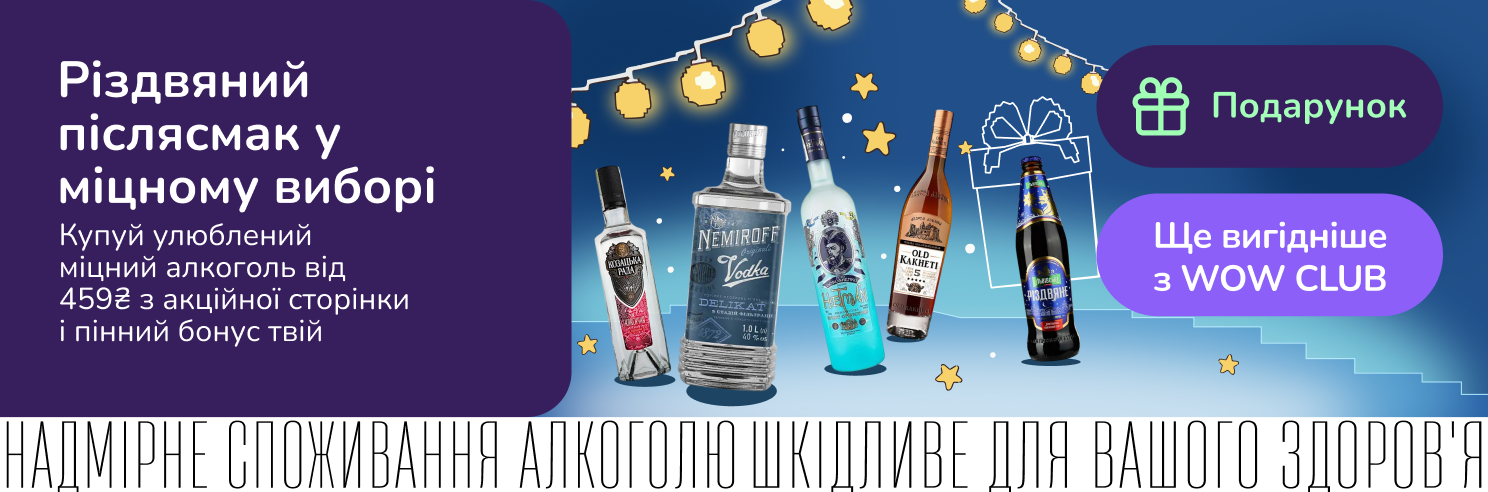 Міцний алкоголь з різдвяним післясмаком в подарунок