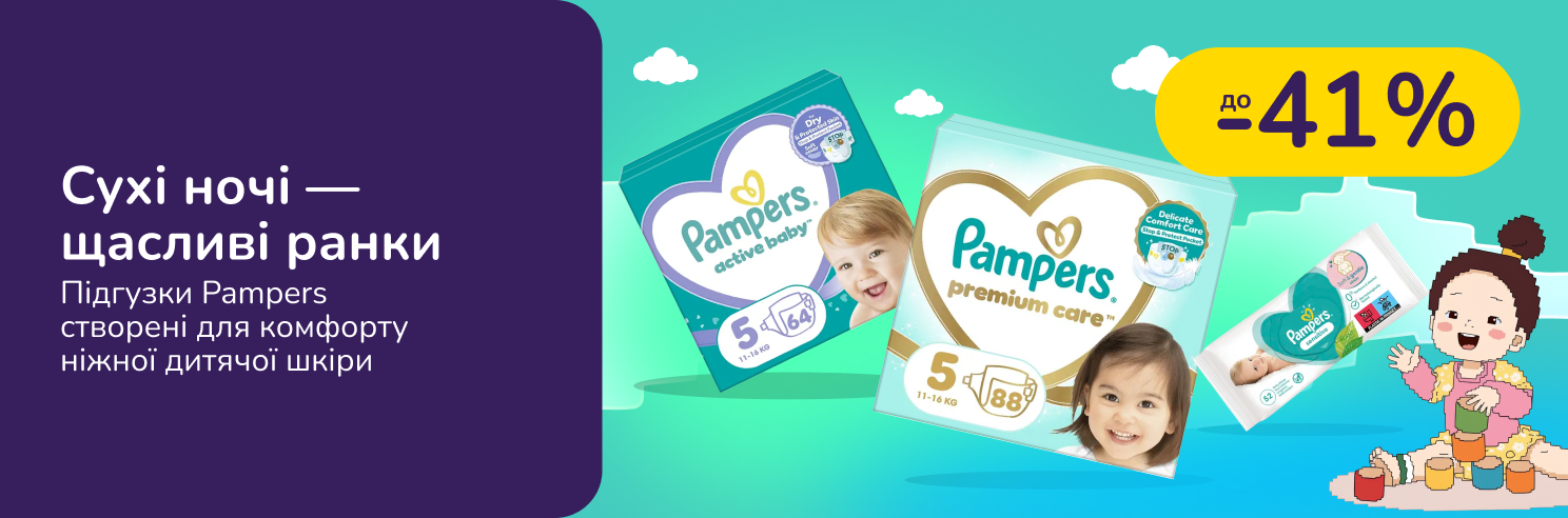 До -41% на подгузники и влажные салфетки Pampers