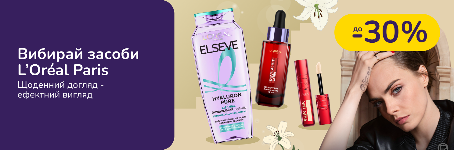 До -30% на доглядову і декоративну косметику  L'Oreal Paris