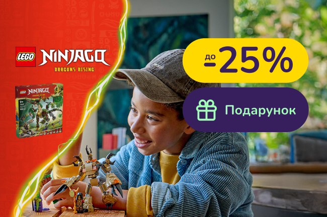 Подарунок при купівлі товарів LEGO від 449 грн