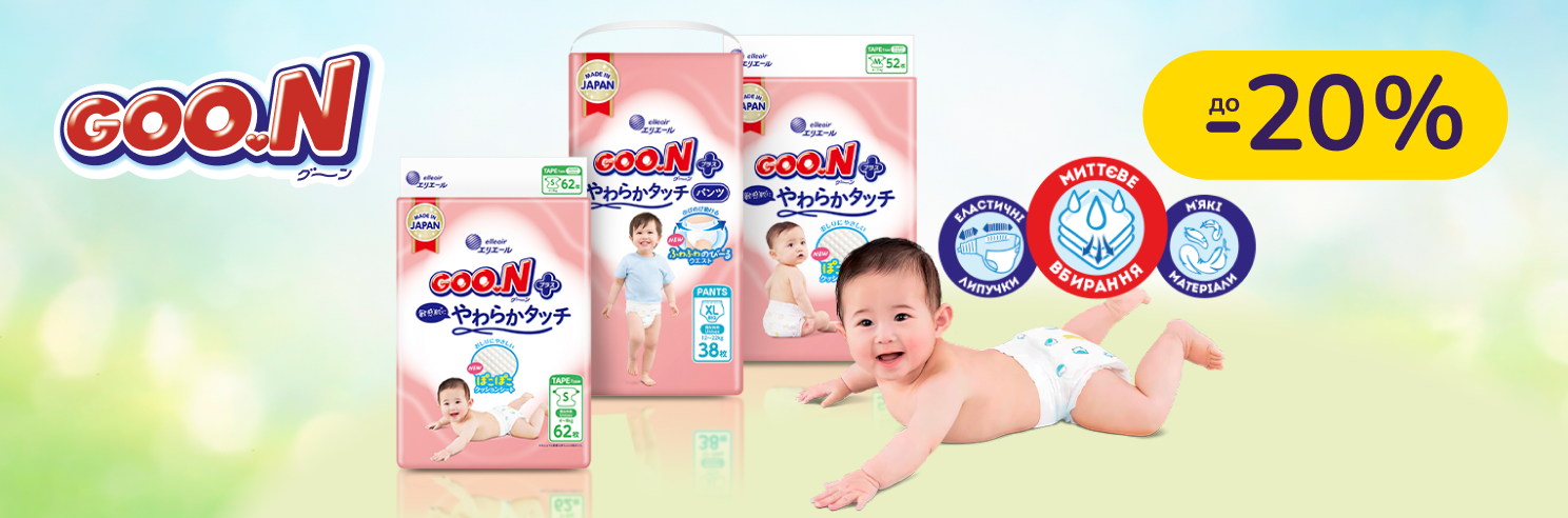 До -20% на підгузки Goo.N