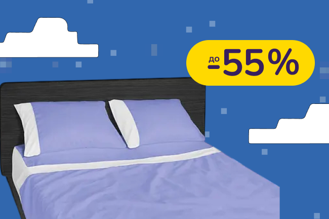 До -55% на текстиль для дома Sonex
