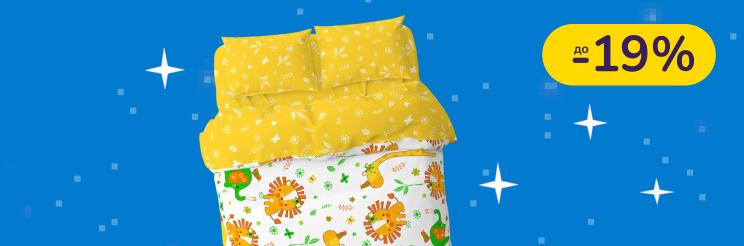 До -19% на текстиль для дому Home Line