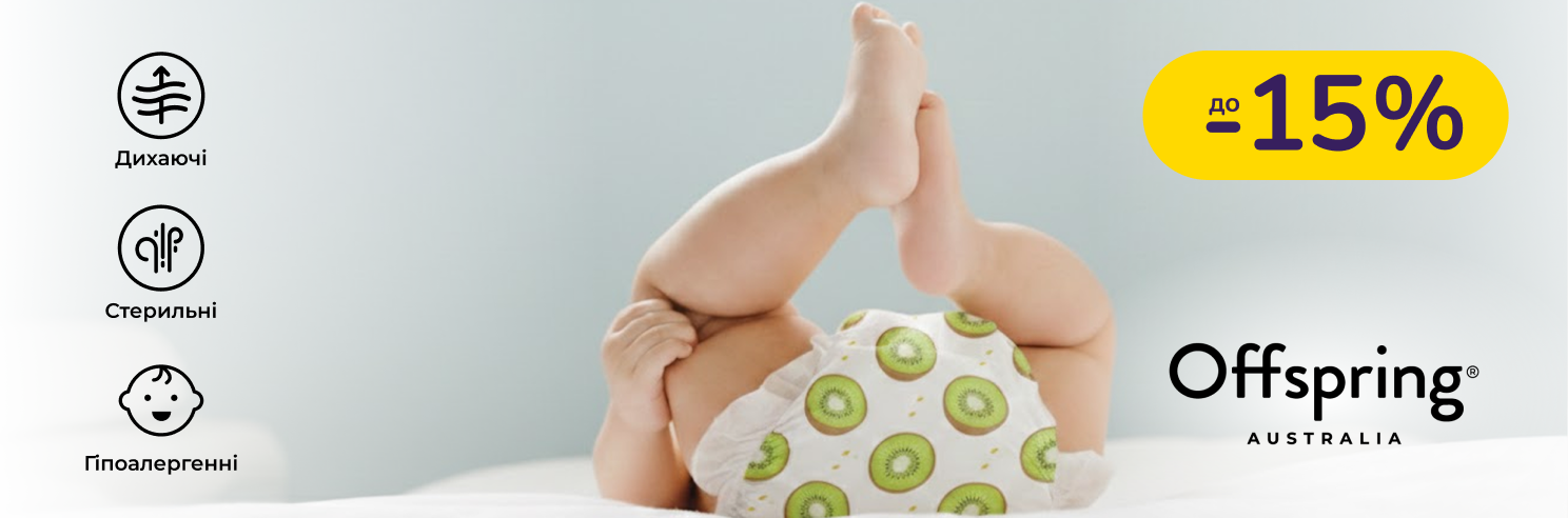 До -15% на підгузки Offspring