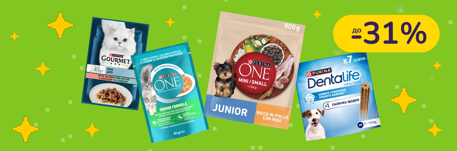 До -30% на корм і ласощі для собак і котів Gourmet, Purina ONE, Purina Adventures, Felix