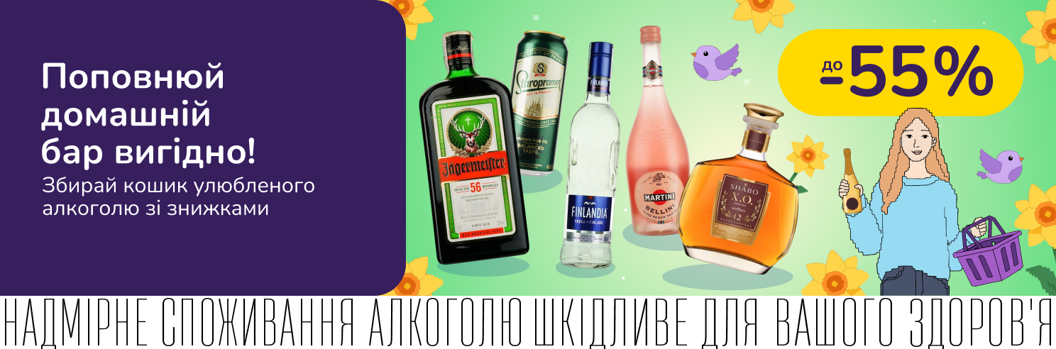Барний мікс: поповнюй домашній бар вигідно