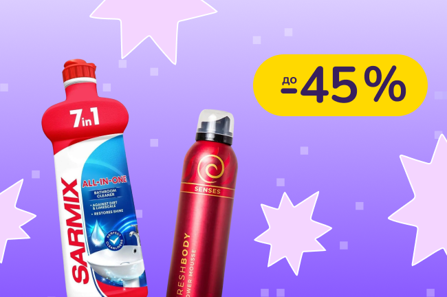 До -45% на побутову хімію Вухастик, Sarmix, iFresh, Family Home та інші