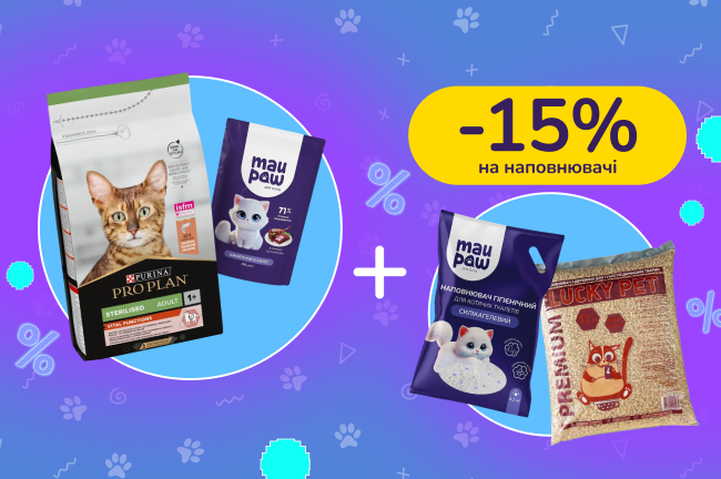 Подвійна турбота: купуй корм для котів від 799₴ та отримай -15% на наповнювачі для кошачих туалетів