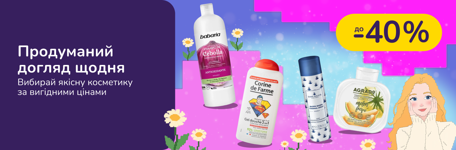 До -40% на догляд за тілом Agrado, Babaria, Lactovit, Biovene та інші