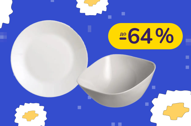 До -64% на посуд Luminarc