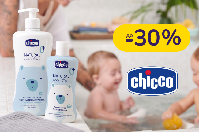 До -30% на детский уход Chicco