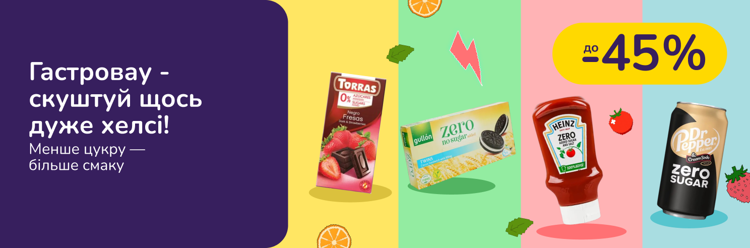 Гастровау - скуштуй щось неочікувано корисно!