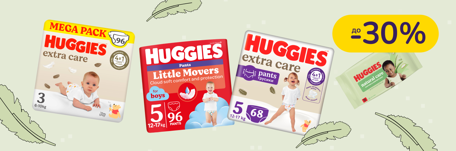 До -30% на дитячі підгузки та вологі серветки Huggies