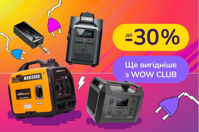 Енергія без меж