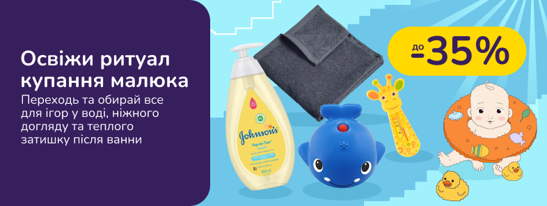 Освежи ритуал купания малыша. Переходи и выбирай все для игр в воде, нежного ухода и теплого уюта после ванны