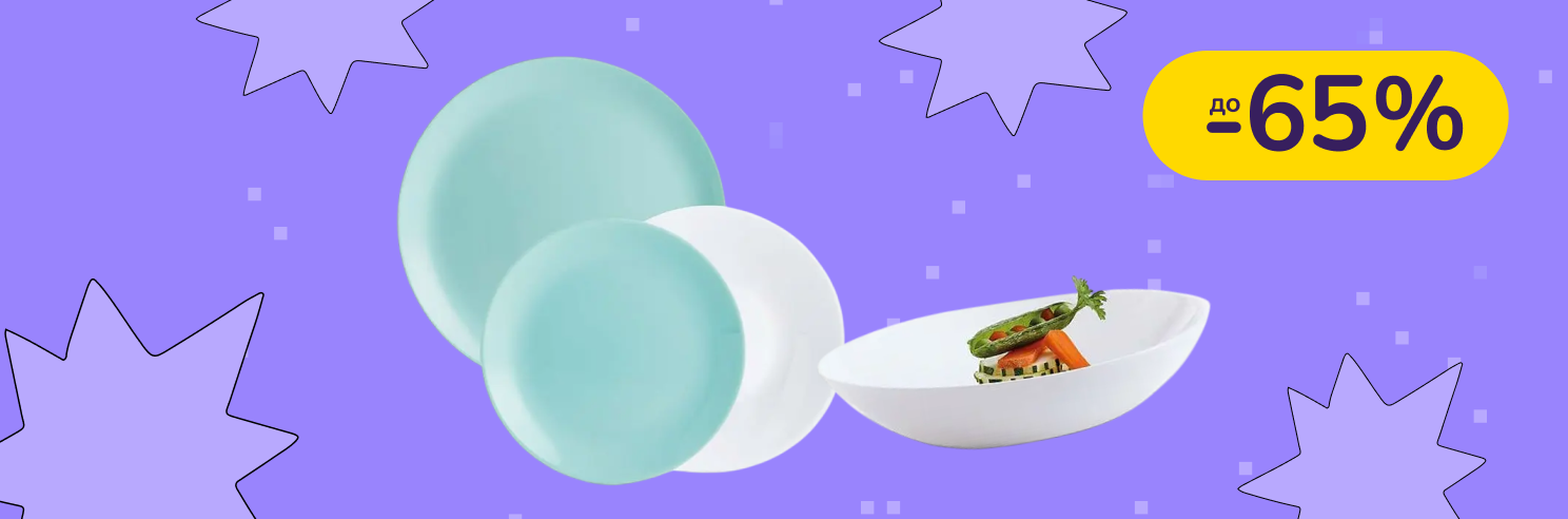 До -65% на посуд Luminarc