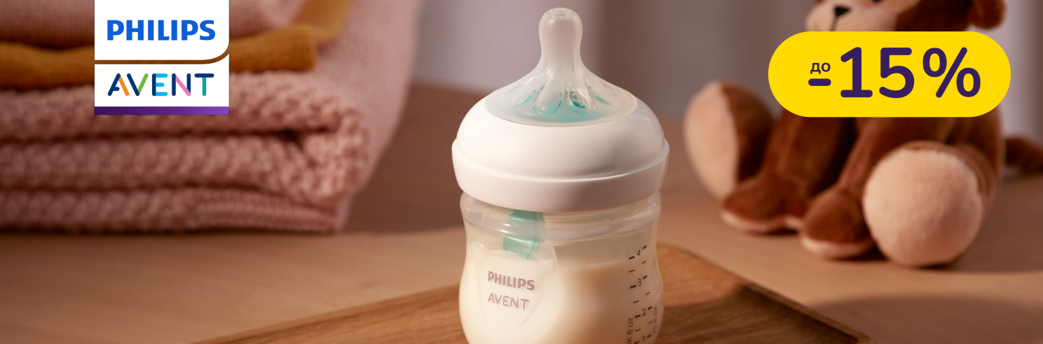 До -15% на пляшечки для годування Philips Avent