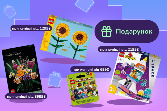 Вибрав LEGO - тримай ще! 