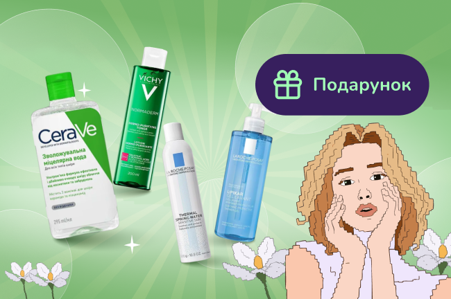 Твій гайд з дерматокосметики: купуй корисно та вигідно