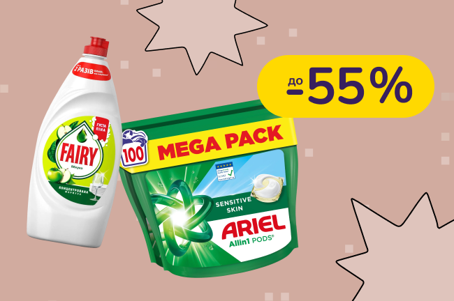До -55% на миючі і пральні засоби Ariel, Fairy, Lenor