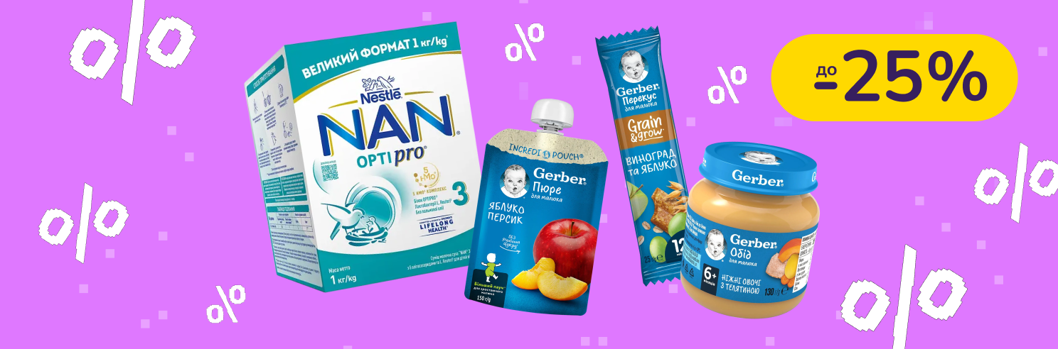 До -25% на дитяче харчування Gerber, Nestogen, NAN