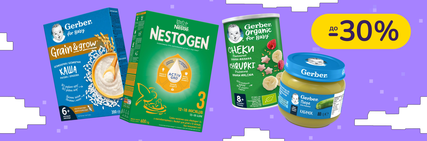 До -30% на дитяче харчування Gerber, NAN, Nestogen