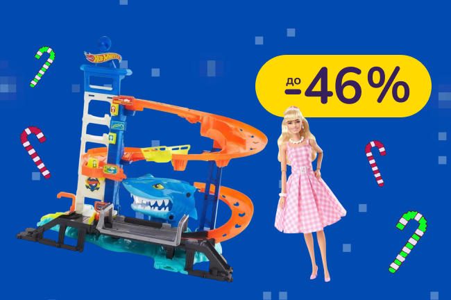 До -46% на іграшки Hot Wheels, Fisher-Price, Barbie