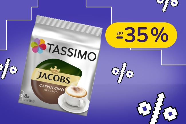 До -35% на каву та чай L'OR, Jacobs, Carte Noire, Pickwick