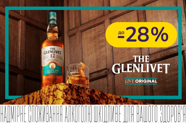 The Glenlivet зі знижкою до -28%