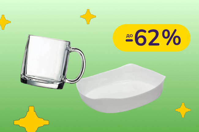 До -62% на посуд Luminarc, Arcopal, C&S, Arcoroc, Cristal D'arques Paris, Eclat, CD'A, Limited Edition